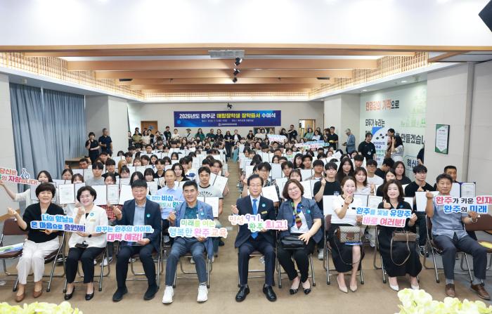 완주군인재육성재단, 애향장학생 280명 선발 기사 이미지
