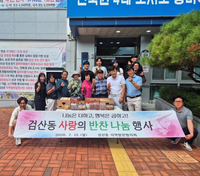 김제 검산동 지발협, 사랑의 반찬 나눔사업 추진 기사 이미지