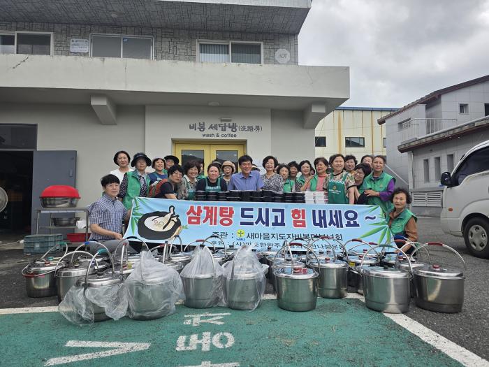 완주 비봉면 새마을부녀회, 초복 맞이 삼계탕 나눔 기사 이미지