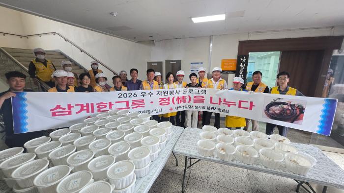 대한적십자사봉사회 남원시협의회, 취약계층 삼계탕 나눔 기사 이미지