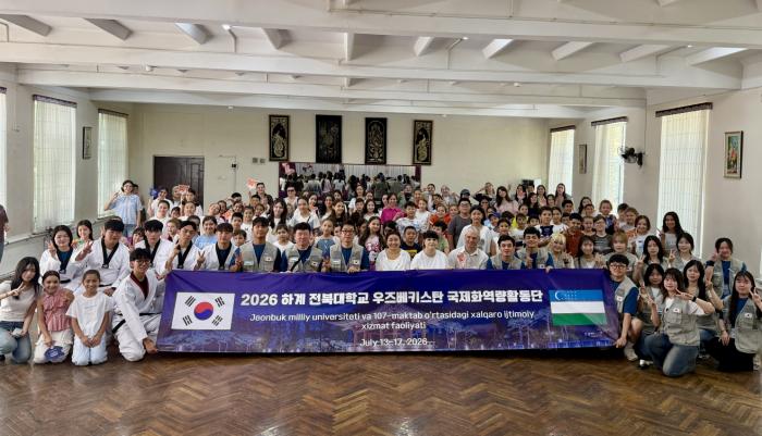 전북대 하계 활동단 우즈베키스탄 봉사 기사 이미지