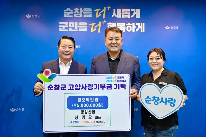 명성산업 대표, 순창군에 고향사랑기부금 500만원 기탁 기사 이미지