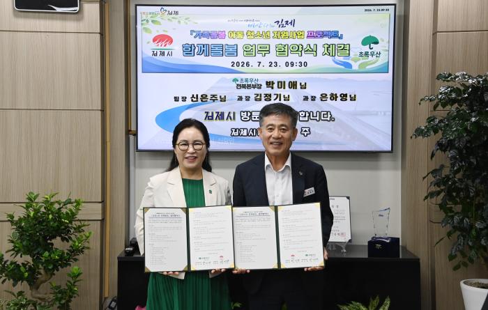 김제시-초록우산, '김제시와 함께 돌봄' 협약 체결 기사 이미지