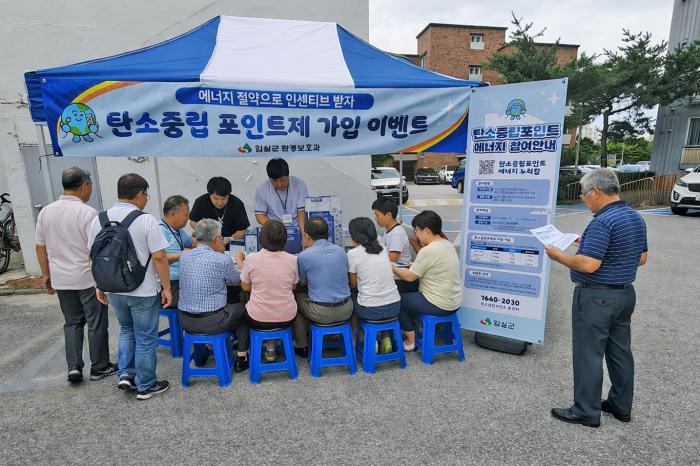 임실군, 찾아가는 탄소중립포인트제 홍보 캠페인 전개 기사 이미지