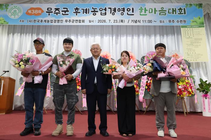 제38회 무주군 후계 농업경영인 가족대회 성료 기사 이미지
