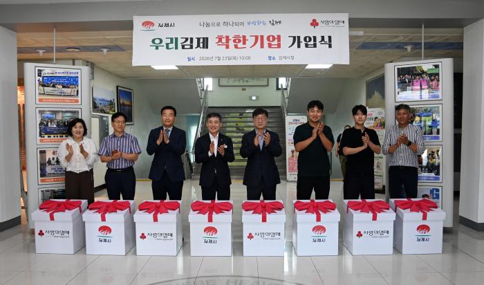 김제시, 우리전북 착한기업 4개소 신규 가입 기사 이미지