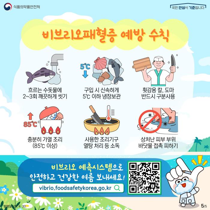 부안군, 여름철 비브리오패혈증 예방수칙 준수 당부 기사 이미지