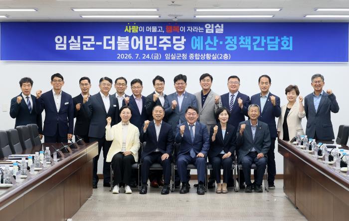 임실군-더불어민주당, 지역발전 위한 예산·정책 공조 본격화 기사 이미지