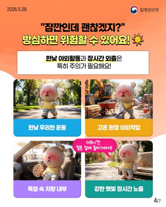 남원시보건소, 폭염 속 온열질환 예방·감시 집중 운영 기사 이미지
