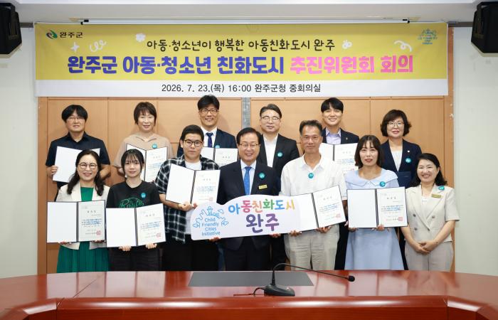 완주군, 아동친화도시 3.0 추진 본격화 기사 이미지