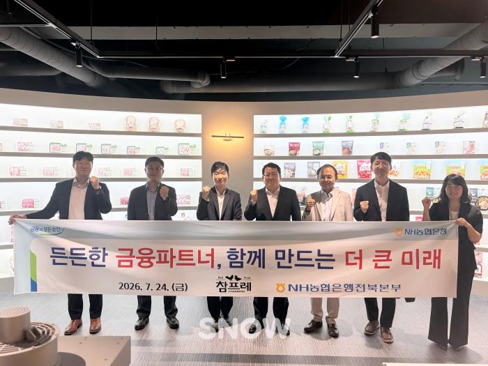 NH농협은행 전북본부-㈜참프레 지역경제 활성화 협력 기사 이미지