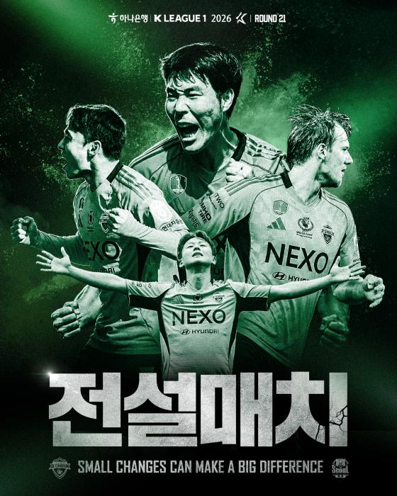 전북현대, 내달 1일 서울과 95번째 전설매치 기사 이미지