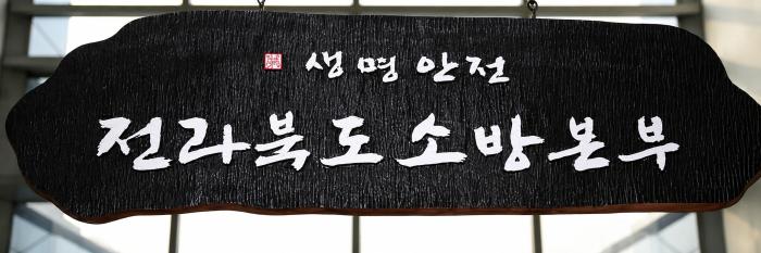 도·시민 화재안전 최우선 '전기사용 주의' 당부 기사 이미지