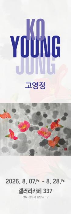 고영정  기사 이미지