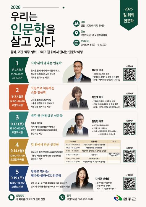 완주 고산도서관, 문체부 ‘길 위의 인문학’ 공모 선정 기사 이미지
