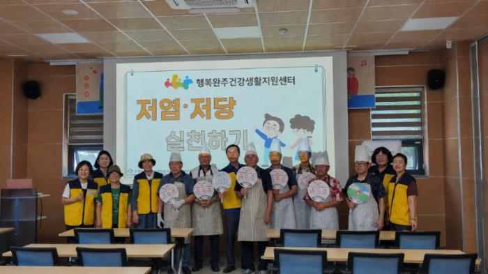 완주군, 1인 가구 어르신 ‘저염·저당 요리교실’ 기사 이미지