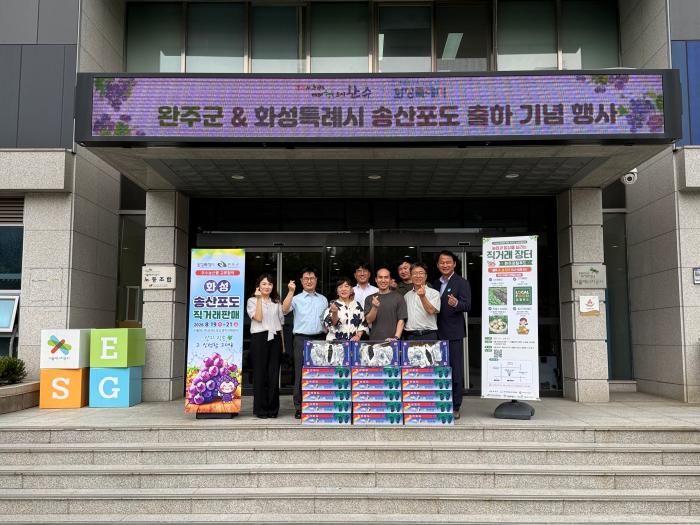 완주군, 수도권 직거래 판로 넓혀 자매도시 상생 결실 기사 이미지