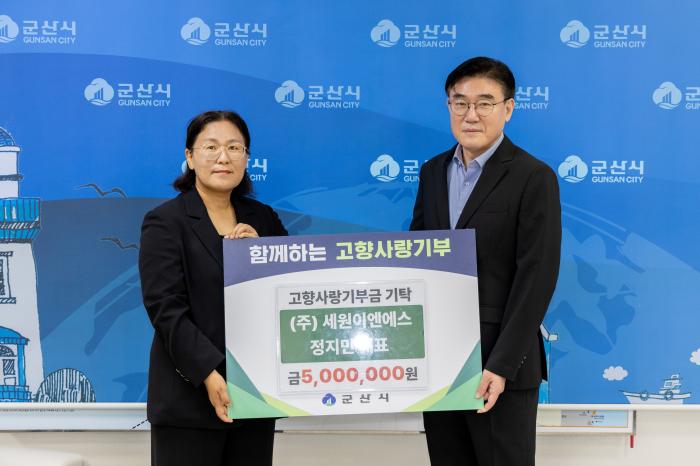 (주)세원이엔에스 정지민 대표, 군산시에 고향사랑기부금 500만 원 기탁 기사 이미지