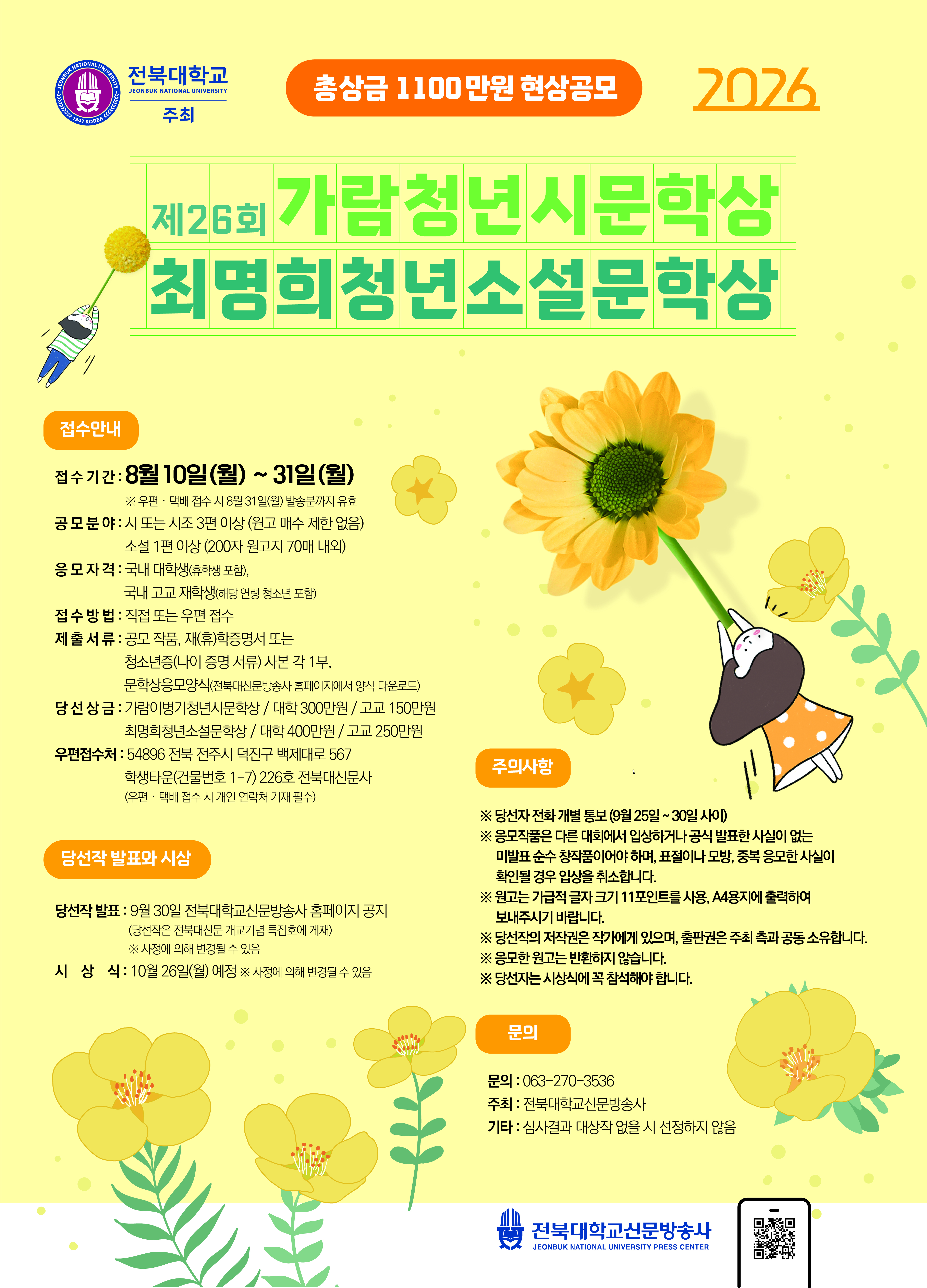 전북대, '가람이병기·최명희 청년문학상' 공모 기사 이미지