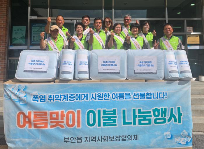 부안 부안읍 지역사회보장협의체, 폭염 취약계층 여름 이불 지원 기사 이미지