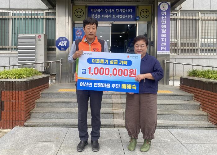 익산시 여산면 지사협 배해숙 위원, 이웃 위한 온정 이어가 기사 이미지
