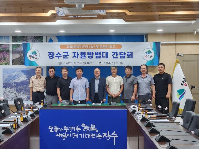 장수군, 자율방범대 간담회 개최 기사 이미지