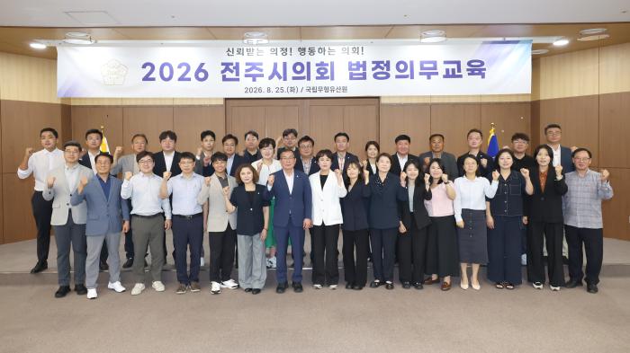 전주시의회 '공직윤리 확립' 법정의무교육 실시 기사 이미지