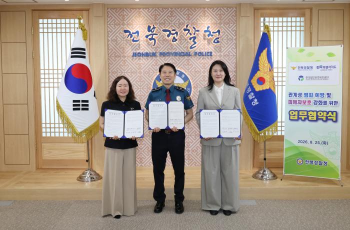 전북경찰청·유관기관 ‘희망 연계’ 업무협약 체결 기사 이미지