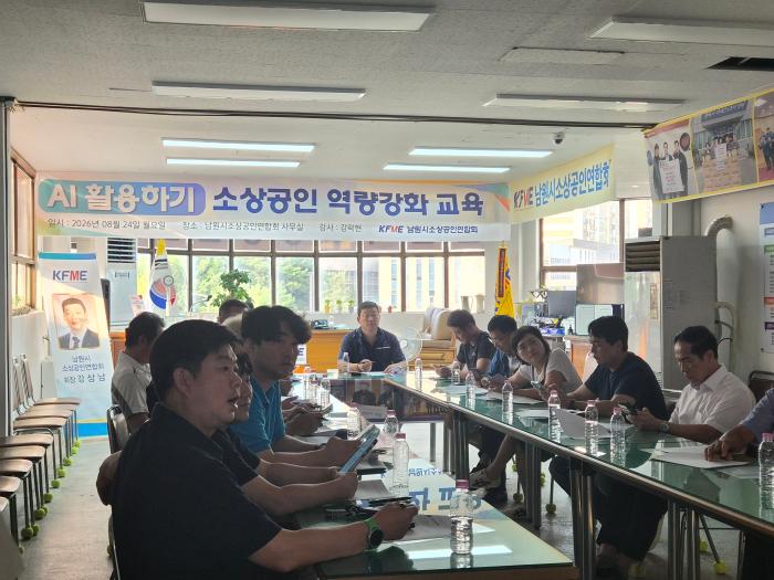 남원시소상공인연합회, 소상공인AI활용 역량강화 교육 기사 이미지