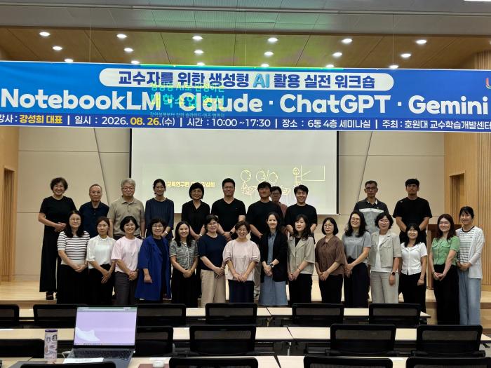 호원대, 교수 대상 '생성형 AI 활용 실전 워크숍' 개최 기사 이미지