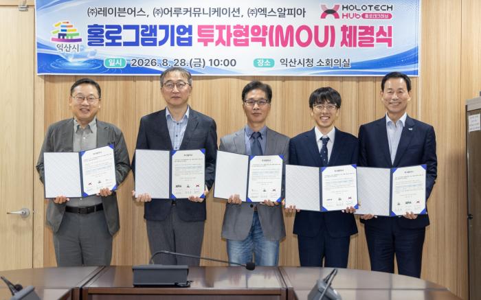 익산 홀로그램 산업에 새 동력…기업 3곳과 맞손 기사 이미지