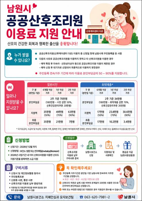 남원시, 공공산후조리원 이용료 최대 90% 지원 기사 이미지