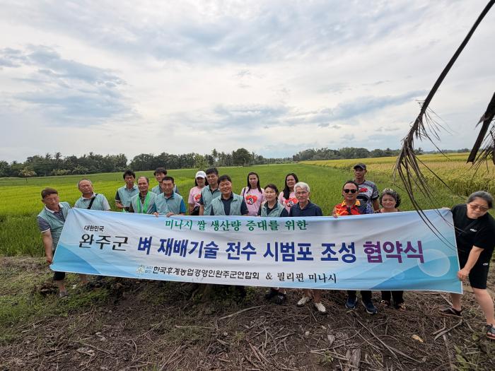 완주군 한농연, 필리핀 미나시 찾아 농업·나눔 교류 기사 이미지