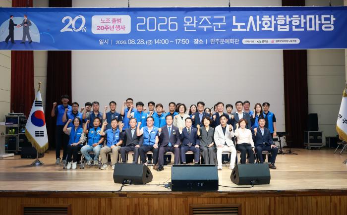 완주군-공무원노조, 출범 20주년 화합한마당 기사 이미지