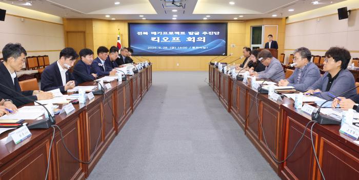 ‘전북 메가프로젝트’ 3천억↑ 규모 사업 10건 발굴 시동 기사 이미지