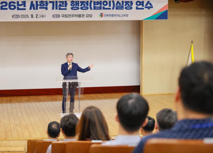 전북교육청, 사학 행정실장 역량강화 연수 개최 기사 이미지