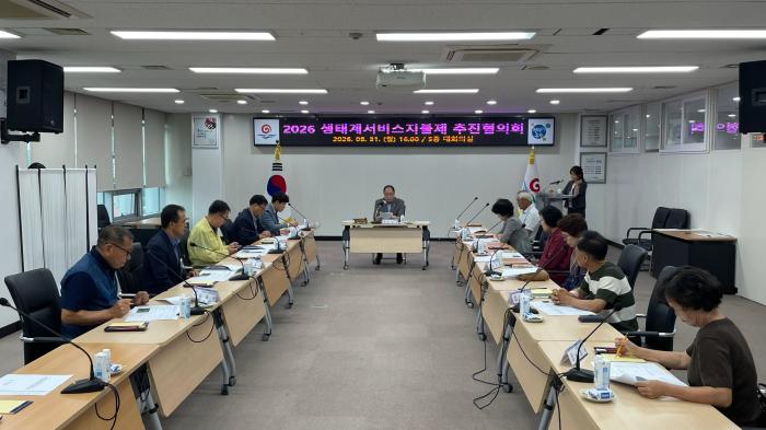 부안군, 2026년 생태계서비스지불제 추진협의회 개최 기사 이미지