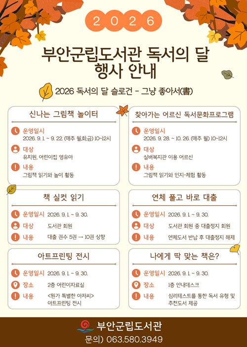 부안군립도서관, 9월 ‘독서의 달’ 독서문화 행사 다채 기사 이미지