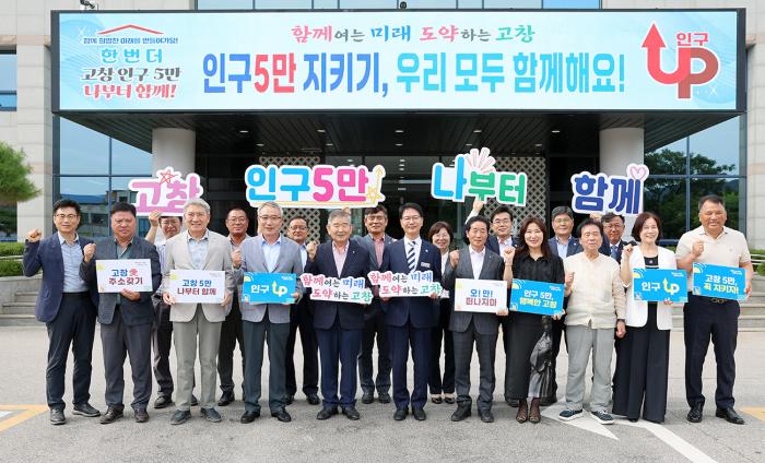 고창군, ‘인구 5만 명’ 마지노선 지켜냈다 기사 이미지