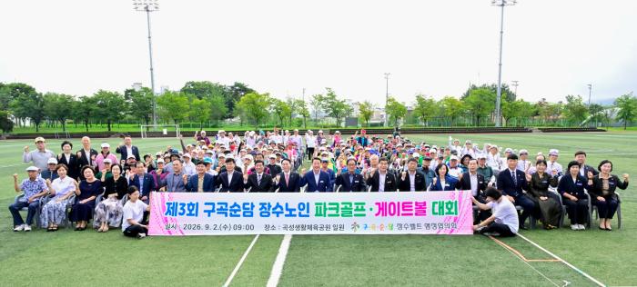 순창군 ‘제15회 구곡순담 100세 잔치’ 성료 기사 이미지