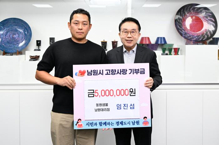 임진섭 동원샘물 남원대리점 대표, 2년 연속 고향사랑기부금 기탁 기사 이미지