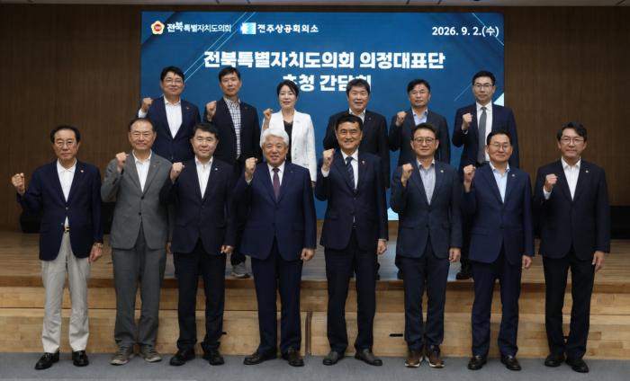 전주상의 '전북도의회 의정대표단 초청 간담회' 개최 기사 이미지
