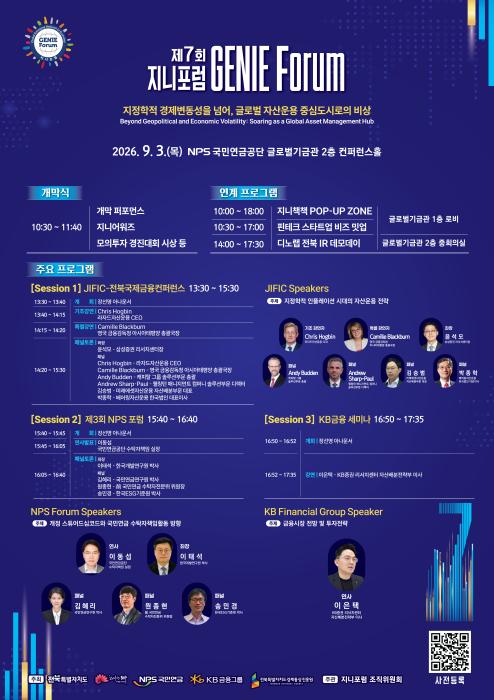 민·관·공 협력 제7회 지니포럼 개최 기사 이미지