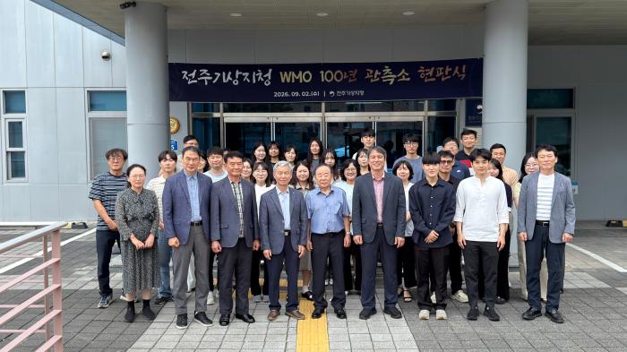 전주기상지청 ‘세계기상기구 100년 관측소’ 인증 기념 현판식 개최 기사 이미지