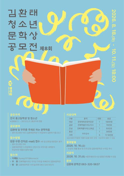 무주군, 제8회 김환태 청소년문학상 공모 기사 이미지