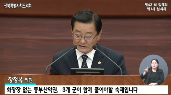 장정복 "무주·진안·장수 화장시설 전무"…공동 종합장사시설 조성 촉구 기사 이미지