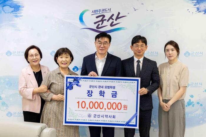 군산시 약사회 장학금 1,000만 원 기탁 기사 이미지