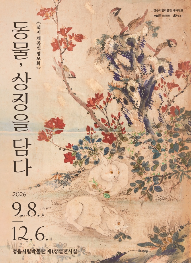 ‘정읍사’에서 김환기·채용신까지…정읍의 가을, 두 전시로 물든다 기사 이미지
