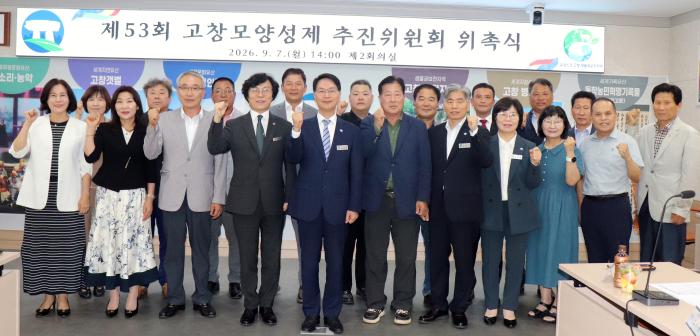 고창군, 제53회 고창모양성제 추진위원회 위촉..“축제준비 본격화” 기사 이미지