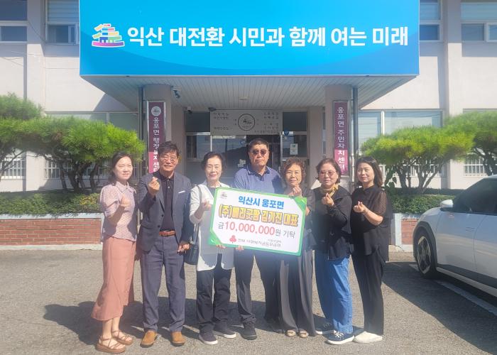 익산 웅포면 '㈜베리굿팜', 추석 맞아 성금 1천만 원 기탁 기사 이미지